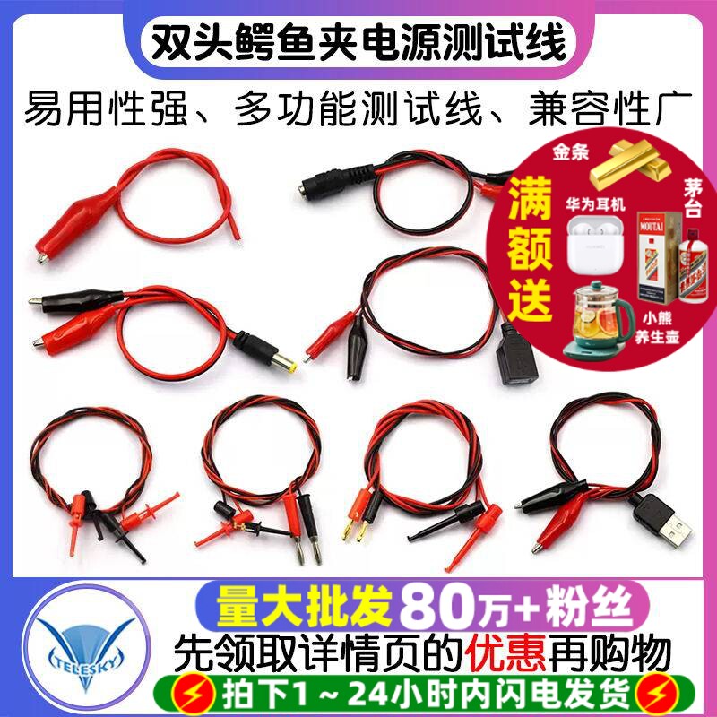 USB转双头鳄鱼夹电源测试线探针勾针转4MM香蕉插头跳线实验转接线