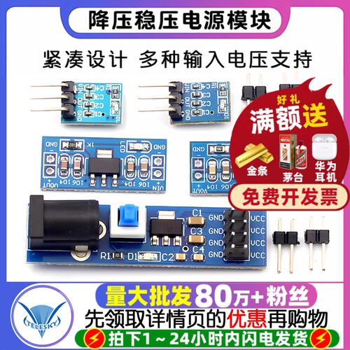3.3V5V电源模块稳压模块电源板