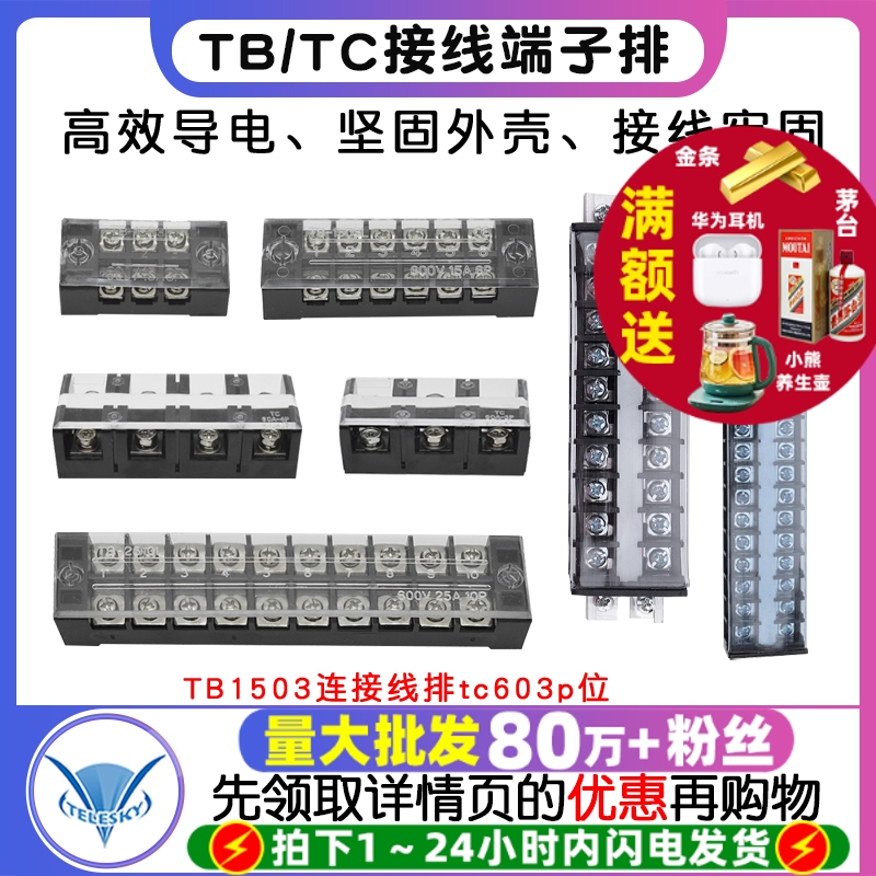 接线端子排TB、TC端子排TD接线柱铜电线TB1503连接排线排tc603p位