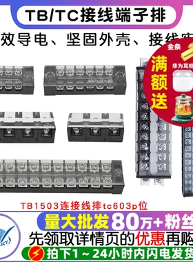 接线端子排TB、TC端子排TD接线柱铜电线TB1503连接排线排tc603p位