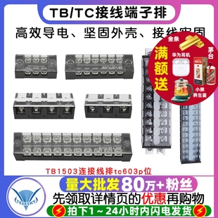 接线端子排TB TC端子排TD接线柱铜电线TB1503连接排线排tc603p位