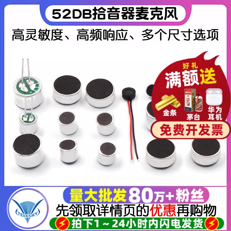 咪头6*5mm 7*9 6*2.2电容式驻极体话筒52DB拾音器麦克风无传声器