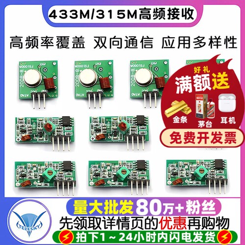 433M 315M 再生高频接收模块 发射模块无线 发射器+接收器 (1套) - 封面