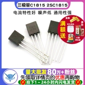 2SC1815 三极管C1815 封装 TO92 50个 直插 TELESKY