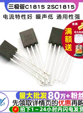 【TELESKY】三极管C1815 2SC1815 封装TO92 直插 (50个)