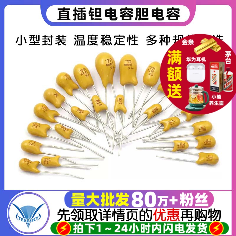 直插钽电容16v25V35V50V/10UF/22