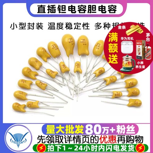 直插钽电容16v25V35V50V/10UF/22