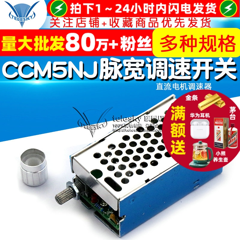 CCM5NJ脉宽调速开关PWM直流电机