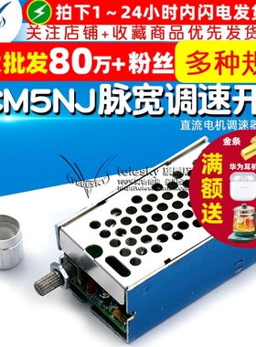 CCM5NJ 脉宽调速开关 PWM直流电机调速器无级变速12V 24V 40V 10A