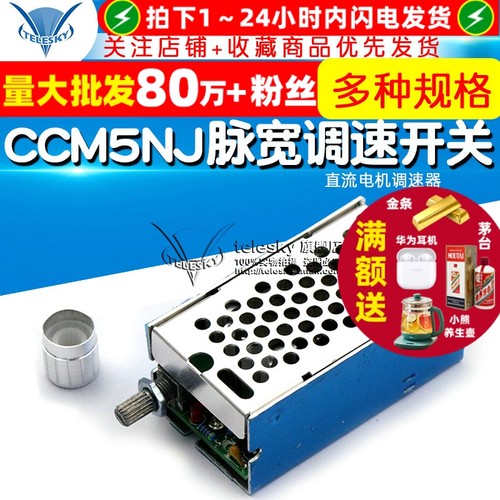 CCM5NJ脉宽调速开关PWM直流电机