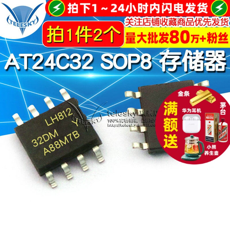 TELESKY内存 IC 芯片AT24C32D AT24C32 SOP8 存储器  (2个)
