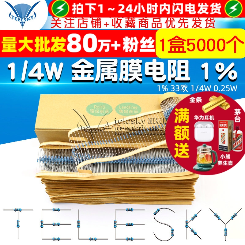 金属膜电阻五色环电阻器1%33欧