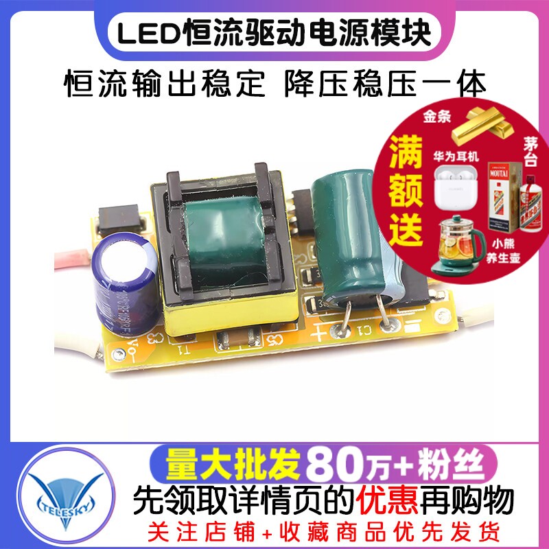 LED恒流驱动降压稳压电源模块板内置电源（4-7X1W）4W 5W 6W 7W