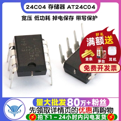 【TELESKY】 24C04 存储器 AT24C04  DIP-8 存储芯片 (5个)
