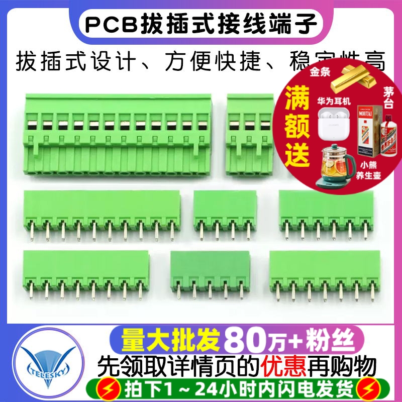 KF2EDGKA5.08mm拔插式接线端子