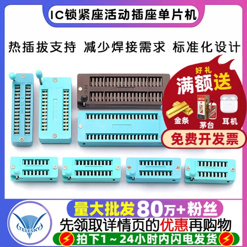 IC锁紧座活动插座单片机芯片测试