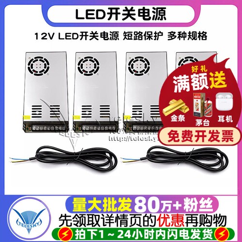 LED开关电源12V监控24V灯箱