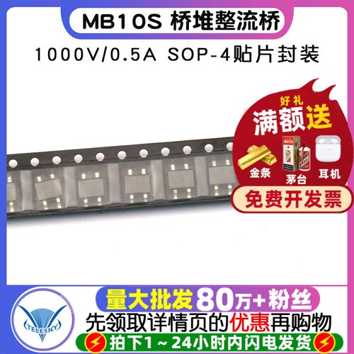 贴片MB10S桥堆整流桥桥式整流器