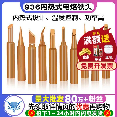 936内热式纯紫铜烙铁头电烙铁头