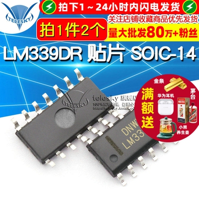 LM339DR 贴片  SOIC-14四通道电压比较器 IC 电磁炉芯片（2个）