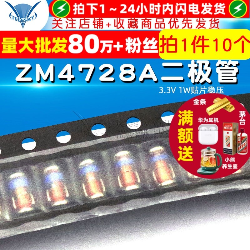 ZM4728A3.3V1W贴片稳压二极管