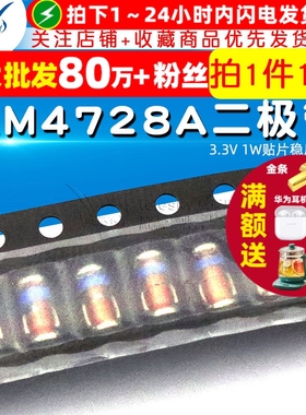 TELESKY ZM4728A 3.3V 1W贴片稳压二极管  3V3 LL-41(10个）