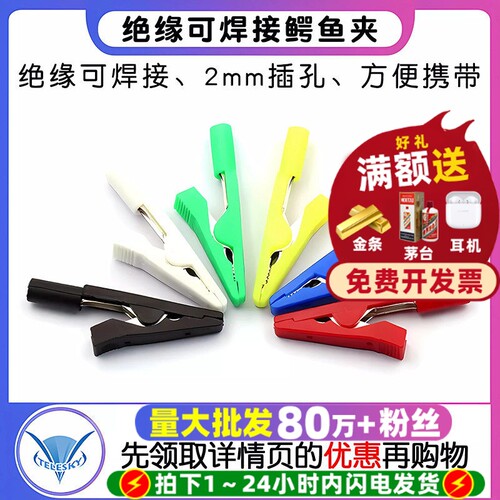 2mm绝缘鳄鱼夹香蕉头测试插头