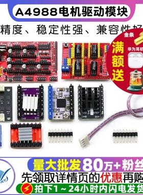 3D打印机配件A4988步进电机驱动模块DRV8825步进电机驱动器扩展板