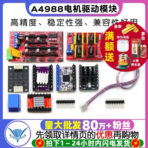 3D打印机A4988步进电机驱动模块
