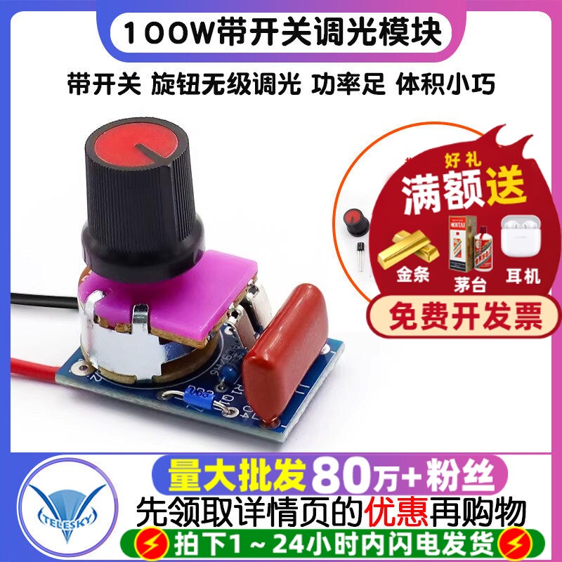 100W带开关调光模块调光电路板图片
