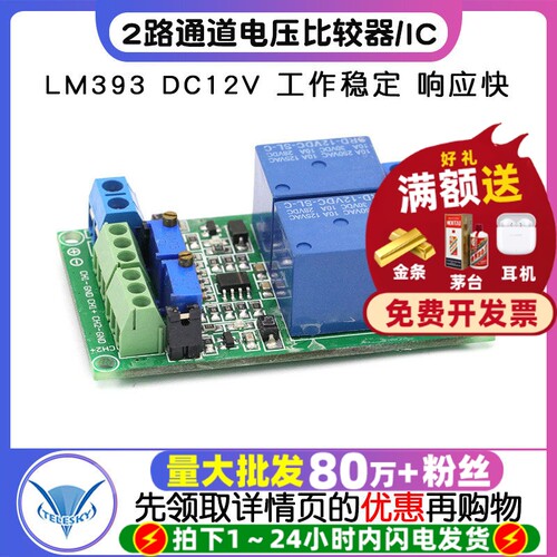 2路电压比较模块通道电压比较器