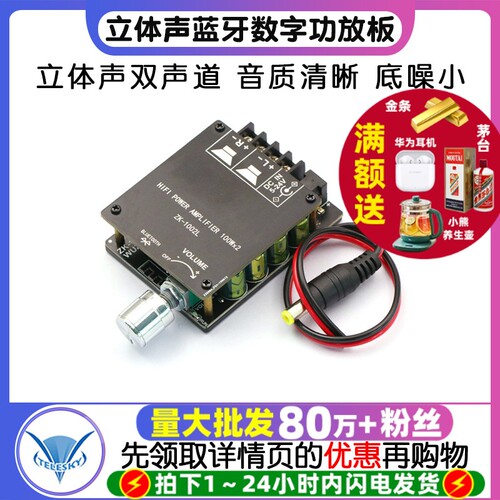 立体声蓝牙数字功放板100WX2HIFI