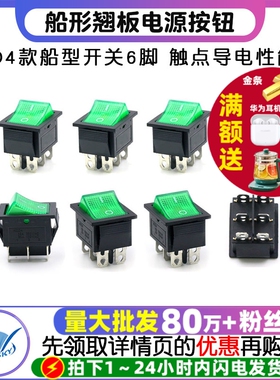 KCD4船型开关 船形翘板电源按钮 6脚 16A 250V 31x25mm绿色带灯