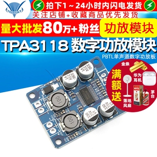 TPA3118 数字功放模块 PBTL单声道数字功放板 1X60W功放模块