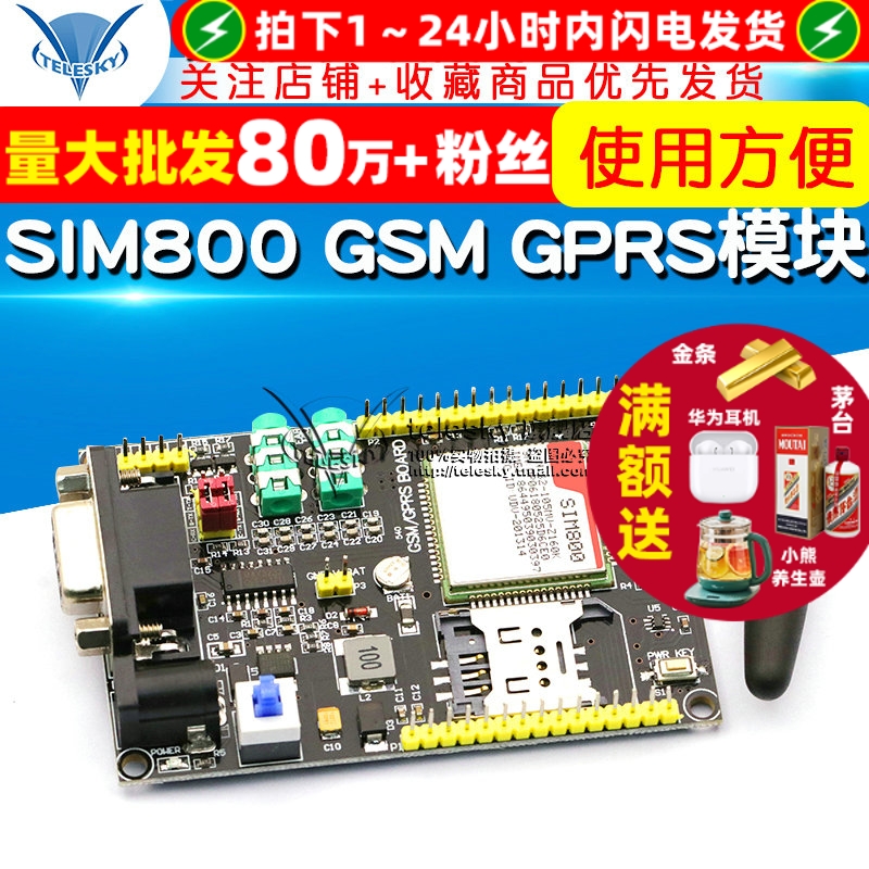 SIM800GSMGPRS模块开发学习板