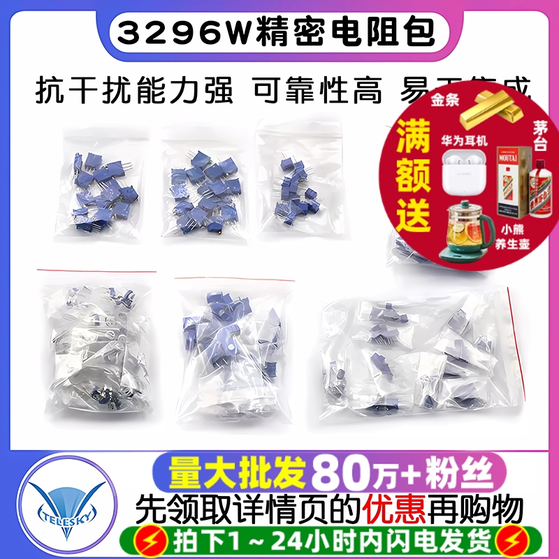 电位器包3296W精密蓝白可调电阻