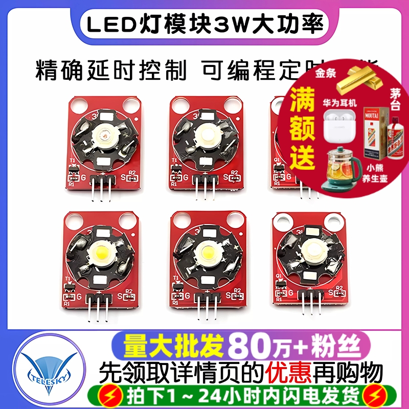 LED灯模块3W白色/红色/黄色/蓝色