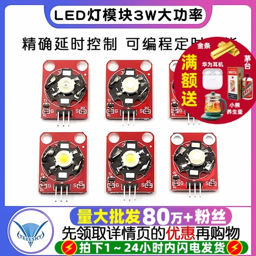 LED灯模块3W白色/红色/黄色/蓝色