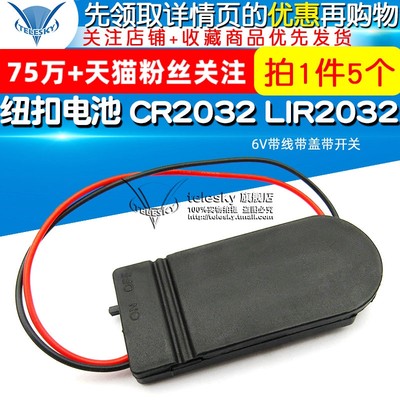 纽扣电池CR2032LIR2032两节6V