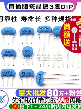 CSTLS8M00G53-B0 4M 6M 8M 10M 16M 20MHZ 直插陶瓷晶振3脚DIP-3