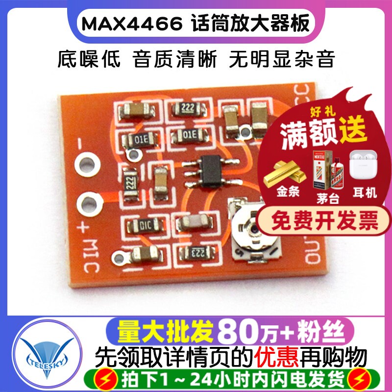 MAX4466驻极体 话筒放大器板 麦克风放大模块 增益可调拾前级音器