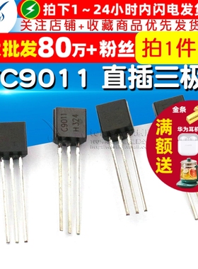 KTC9011 直插三极管 KTC9011 C9011 TP-92 （2个）