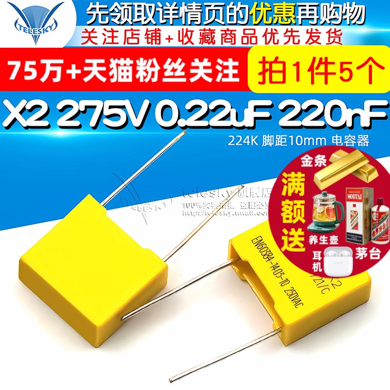 安规电容 X2 275V 0.22uF 220nF 224K 脚距10mm 电容器(5个)