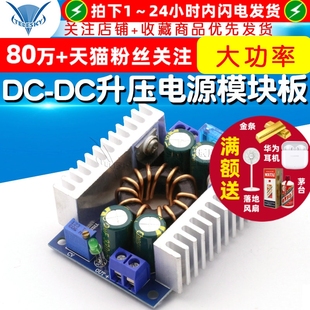 DC升压电源模块板车载笔记本电源 150W 46V 大功率 32V升9