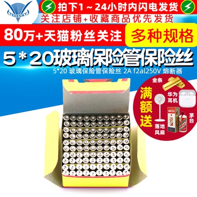 5*20 玻璃保险管保险丝 2A f2al250V 熔断器（1盒100个）