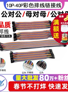 杜邦线母对母公对母公对公40P彩色排线连接线公母线10/30/20/40CM