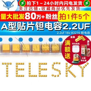贴片 16v 5个 电容器 胆电容 1206 A型 A3216 2.2uf 钽电容