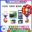 步进电机28BYJ48 12V减速电机马达模块 uln2003驱动板器4相5线5V