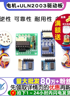 步进电机28BYJ48 uln2003驱动板器4相5线5V 12V减速电机马达模块