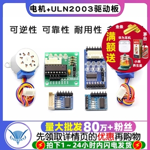 步进电机28BYJ48 12V减速电机马达模块 uln2003驱动板器4相5线5V